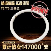 T6 T5 ring lamp round lamp four-pin three-color living room bedroom energy-saving fluorescent lamp ceiling lamp