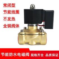 Energy-saving waterproof non-heating normally closed solenoid valve water valve air valve 4 minutes 1 inch long-term power supply 220V 24V