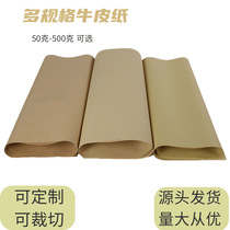 Fully open kraft paper wrapping paper 50-500g flat garment pattern paper cutting paper sample wrapping paper