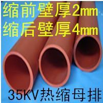 Wall thickness 2MM high flame retardant heat shrinkable tube 35KV high voltage heat shrinkable busbar pipe insulation heat shrinkable 2 times shrinkable within Φ1*