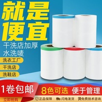 Dry cleaning shop washable label printing paper color thickened washable non-woven fabric high temperature resistant laundry special washable label