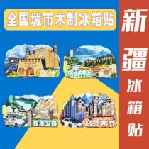 Little Red Books same style Xinjiang Turpan Urumqi Ili city scenic spot wooden epoxy refrigerator magnet travel record