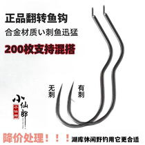 Automatic flipping fish hook curved handle hook crank hook long handle wild fishing thorn-proof anti-slip anti-special fish hook crucian carp hook