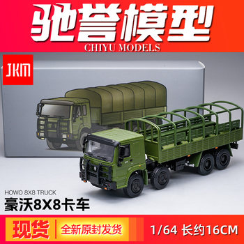 Genuine Jkm 1/64 Howo 8X8 Truck Alloy Car Model Artificial Collection Ornaments Military Transport Truck