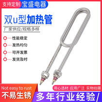 Double U-shaped heating tube stainless steel heating tube rice steaming truck rice steaming machine heating tube water tank electric heating tube