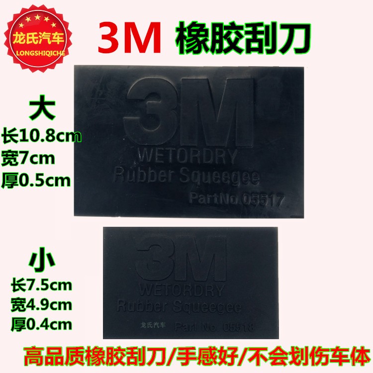 3M橡胶刮刀软刮片多功能长方形软刮刀 修补专用胶刮片刮灰板皮子