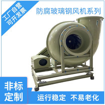 Gold Medal Low Pressure Fan Fiberglass Fan Low Noise 4-72 Corrosion Resistant Industrial External Rotor Centrifugal Fan