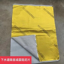 Sewer pipe shock-absorbing damping sheet butyl glue self-adhesive gold honeycomb noise reduction bathroom tee elbow