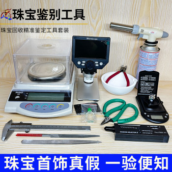Gold recycling jewelry identification testing gold inspection tool set jewelry equipment electronic scale pawn gold shop for gold