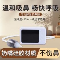 Electric nasal aspirator baby supplies electric negative pressure anti-reflux nasal aspirator split newborn booger cleaner