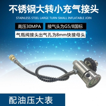 304 stainless steel large to small gas filling joint 30mpa 6 8L carbon fiber large bottle to small gas bottle filling