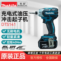 Japan Makita rechargeable 18V lithium battery screwdriver DTS141Z 131Z brushless electric screwdriver*