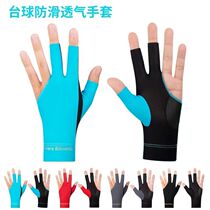 TAO billiards gloves three-finger gloves thin breathable professional non-slip billiards gloves fingerless billiards gloves