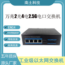 20G 4X2 5G Optoelectronic Switch Unmanaged Aluminum Alloy Switch DIN Rail Ethernet Switch