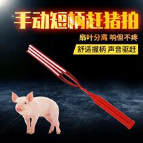 Short handle pig driving slap plastic non-slip handle pig with manual short handle pig coaxing slap pig farm pig driving equipment