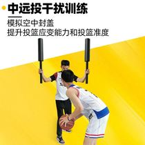 Basketball training interference stick actual combat props shooting correction training aid basketball training auxiliary equipment