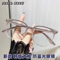 Anti-blue light flat glasses frame without makeup slimming large frame female Korean version student Internet celebrity glasses frame mens finished myopia glasses