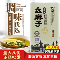 Yao Mazi Rattan Pepper Oil 5L Liter Hanyuan Sichuan Pepper Oil? Yaoma Zi Rattan Pepper Oil Sichuan Specialty Yaoma Seed Commercial