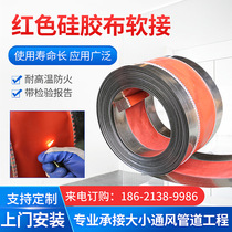 Silicon Taijin high temperature resistant 280 degree fireproof cloth fan soft joint fire fan special shockproof soft joint with information