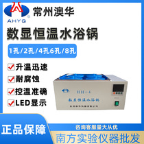 Changzhou Aohua constant temperature water bath HH series digital display constant temperature water bath HH-1 HH-2 HH-4 HH-8