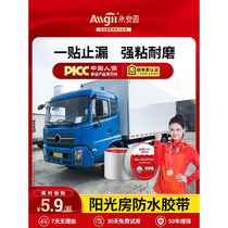 集装箱货车车顶防水补漏胶漏水贴铁皮漏雨车厢胶带车用车箱防水胶