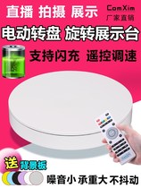 Surround rotating shooting stand electric turntable display stand photography live broadcast product model shooting remote control rotation base
