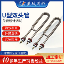 Hot steel pipe is not double-shaped U-shaped electric heating pipe with rust special-shaped dry-fired heating pipe double-headed electric heating pipe