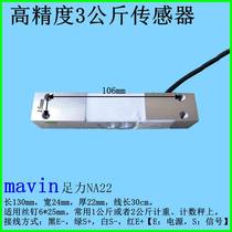 Electronic scale accessories weighing pressure sensor 150200300400kg universal sensor sensor module