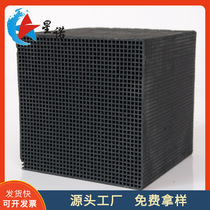 Waterproof honeycomb activated carbon fish tank filter material honeycomb carbon spray paint room workshop VOCs exhaust gas treatment activated carbon carbon block
