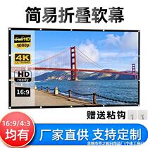 Simple folding portable polyester soft screen 100 120 150 inch projector outdoor high definition movie projection