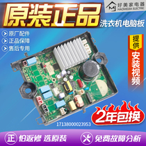 Washing machine MB100-6200DQCG 8210DQCY driver board frequency conversion board 17138000023953