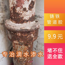 Water pipe leak repair glue waterproof tape heating leakage cast iron pipe PVC plastic sewer pipe repair plugging and sealing