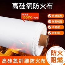 Fire retardant cloth flame retardant cloth high temperature resistance heat insulation welding household insulation winding cloth high silica fiberglass cloth