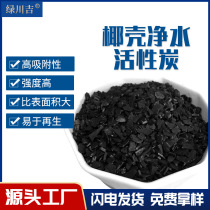 Drinking water purified water filtration coconut shell activated carbon sewage treatment air activated carbon decolorization purification granular carbon