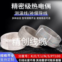 K-type thermocouple shielded compensation wire high temperature J-type K-type temperature measuring wire temperature sensing wire PT100 temperature compensation wire