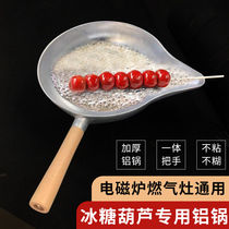 Special pot for boiling candied haws special pot for dipping candied haws hand-made thickened candied haws pot sugar ball pot