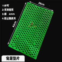 Rabbit foot pads thickened breeding rabbit cage plastic floor anti-gnawing rabbit pet gasket rabbit cage bamboo floor leakage board