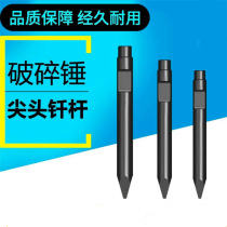 Chengde excavator hydraulic double-axis stone chisel hammer drill rod broken rock steel drill wear-resistant drill rod