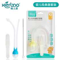 Xierbao brand baby mouth-suction nasal aspirator baby nasal mucus cleaning tweezers combination set 9098
