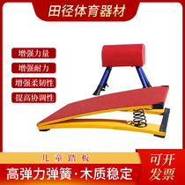 Double spring assist springboard childrens competition springboard training take-off somersault jump aid track and field pedal assist springboard