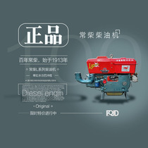 Authentic Changchai single-cylinder diesel engine L series L32 (32 horsepower) L24 28 engine