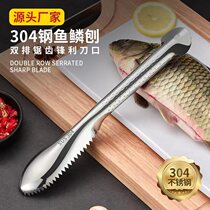 304 thickened stainless steel fish scale planer multifunctional household kitchen gadget manual fish killing and scraping fish scales