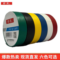 Shus electrical tape insulating tape black white high temperature resistant 17 wide waterproof tape Nine-headed bird pvc tape