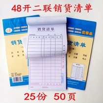 Shanghai Ao 48 open two-part carbon-free automatic copy small sales list cross delivery note two-part commodity sales document