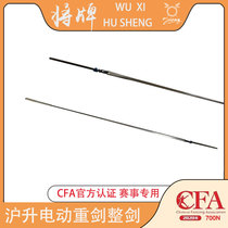 Shanghai Shengjiang brand fencing equipment foil sword strips for children and adults competition electric sword strips blue gold silver anti-rust