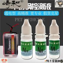 201 304 316 stainless steel detection solution rapid identification identification solution identification test agent nickel