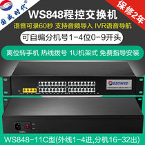 Guowei Times WS848 program-controlled internal telephone exchange 4 8 in 16 24 32 40 48 56 64 outlet