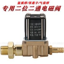 Yongguang DF2-3-C solenoid valve for electric welding machine dedicated for DC24V argon arc welding plasma gas shielded welding wire feeder*