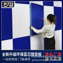 Soundproof cotton wall stickers wall soundproof panels bedroom home door stickers sound-absorbing cotton KTV special self-adhesive sound insulation materials