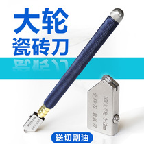 New enlarged cutter wheel tile knife floor tile knife household glass knife to cut thick and thin tiles diamond cutting tool